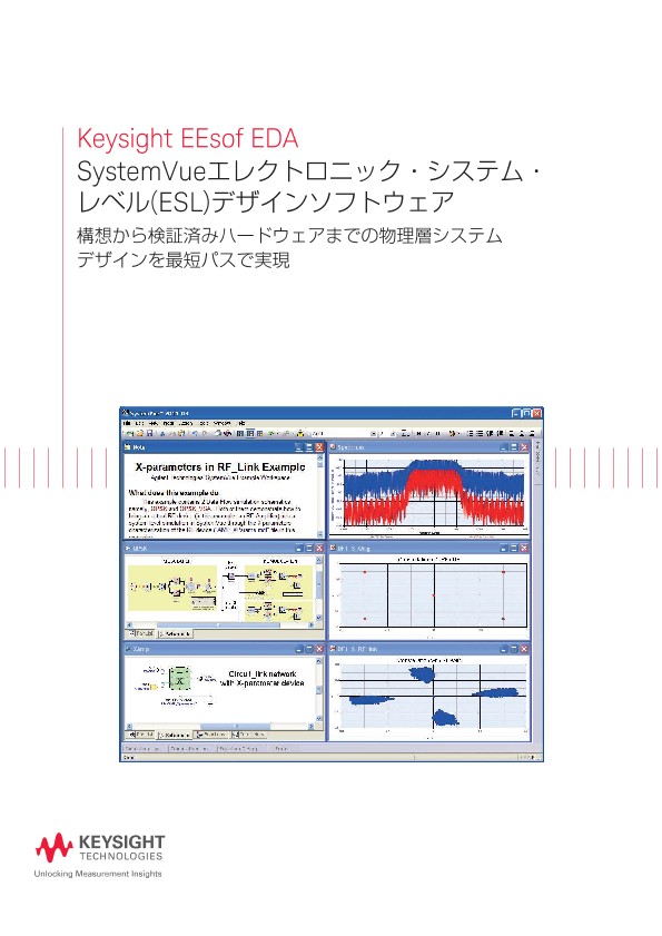 Keysight EEsof EDA SystemVueエレクトロニック・システム・レベル(ESL)デザインソフトウェア PDF Asset